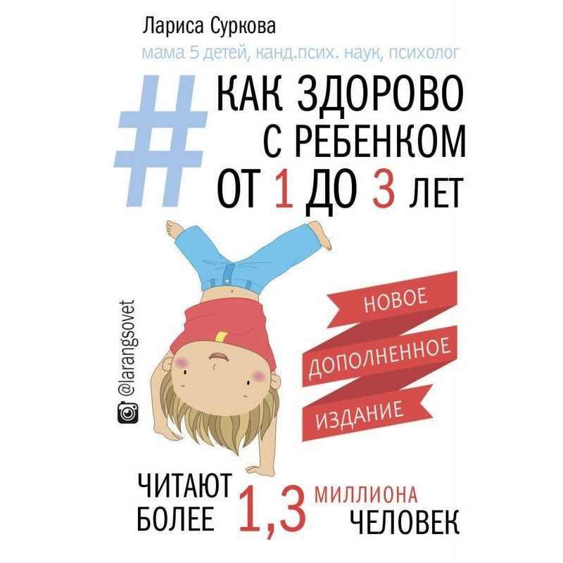 Как здорово с ребенком от 1...