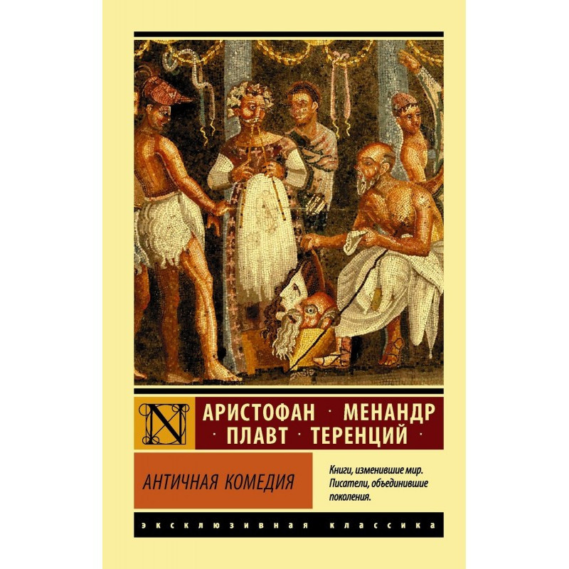 Ancient comedy