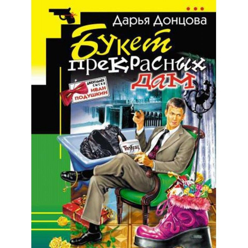 Букет прекрасных дам