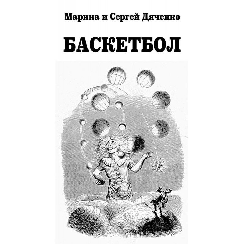 Баскетбол
