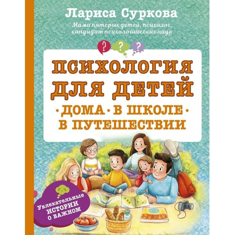 Психология для детей: дома,...