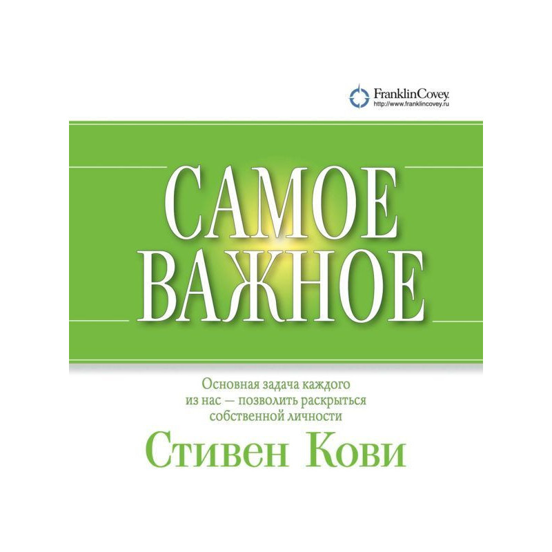 Самое важное