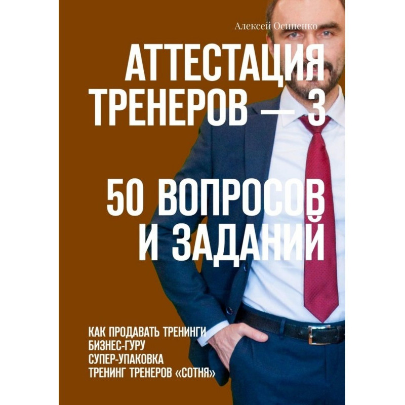 Certification of trainers -...
