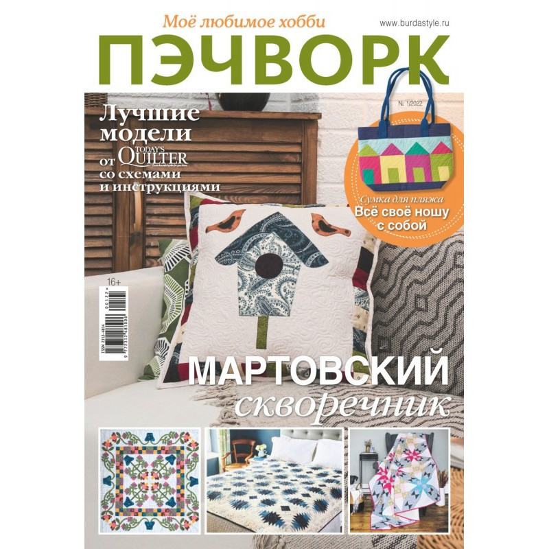 Моє улюблене хоббі. Печворк...