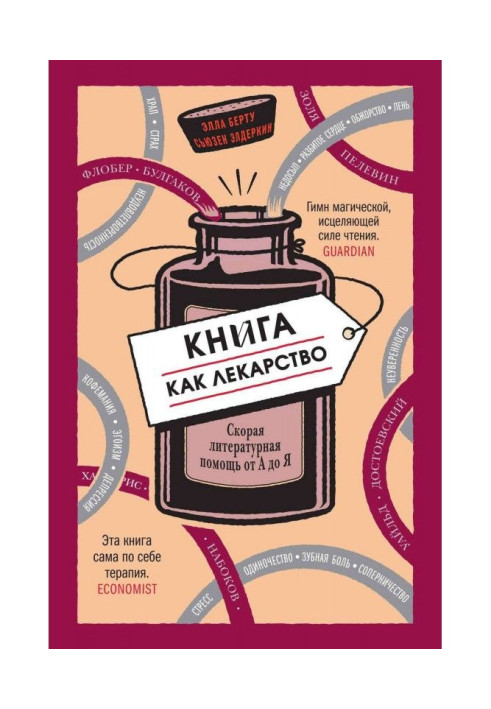 The book is like medicine. Quick literary help from A to Z