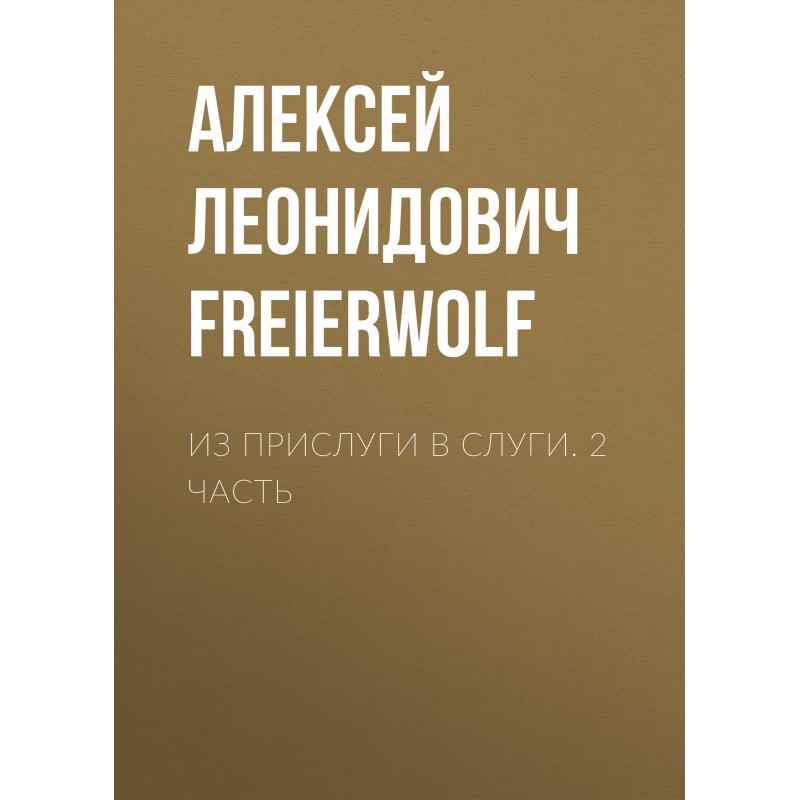 From servant to servant....