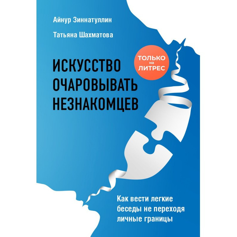 Искусство очаровывать...