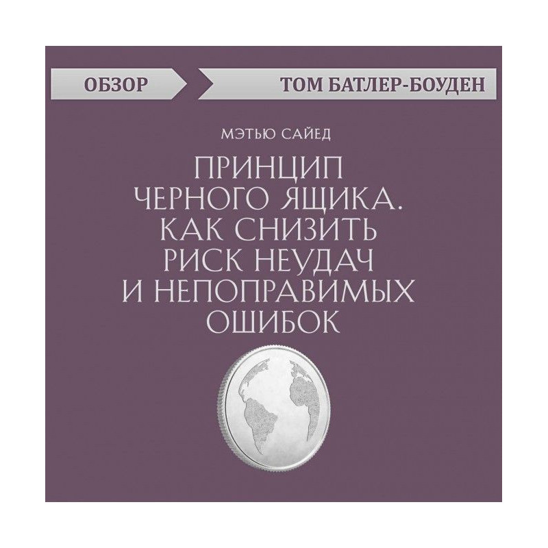 Принцип черного ящика. Как...
