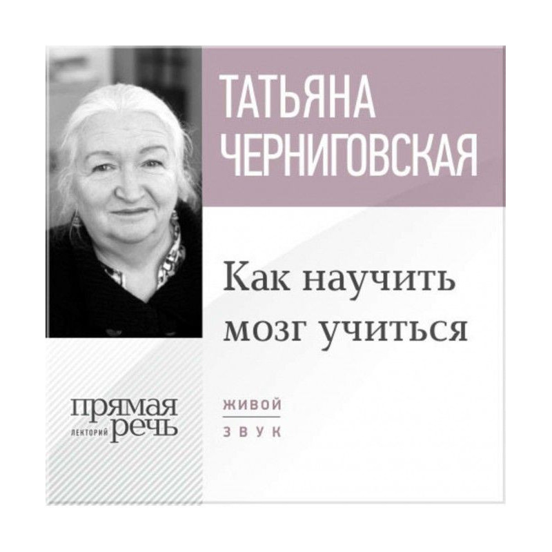 Лекція "Як навчити мозок...