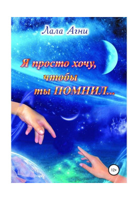 Я просто хочу, чтобы ты...