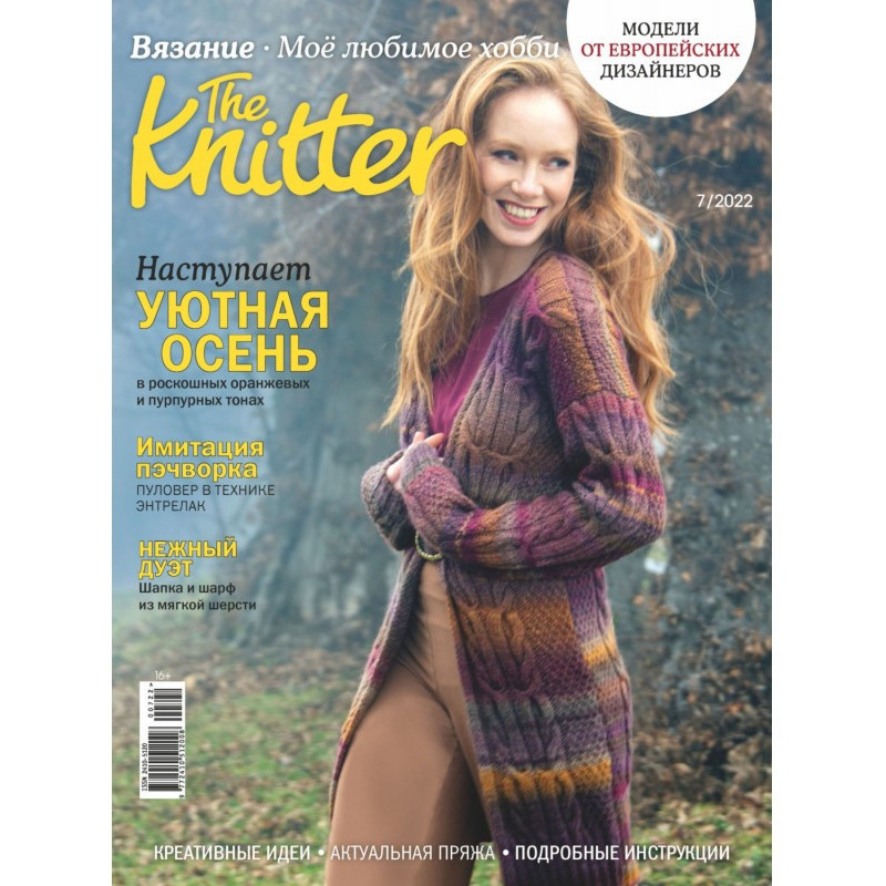 The Knitter. Вязание. Моё...