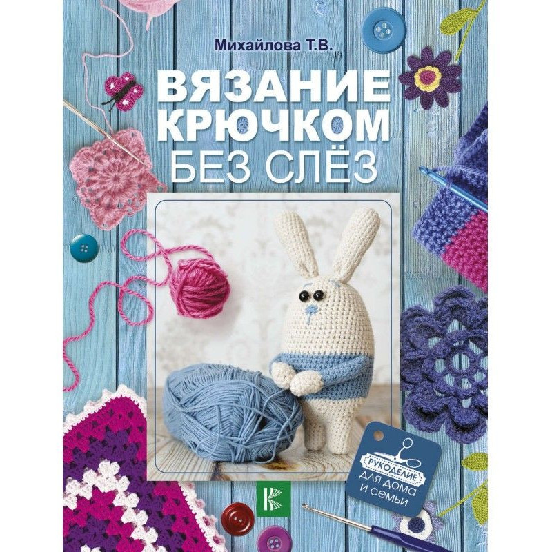 Crochet without tears