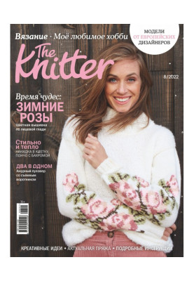 The Knitter. Knitting. My favorite hobby 8/2022