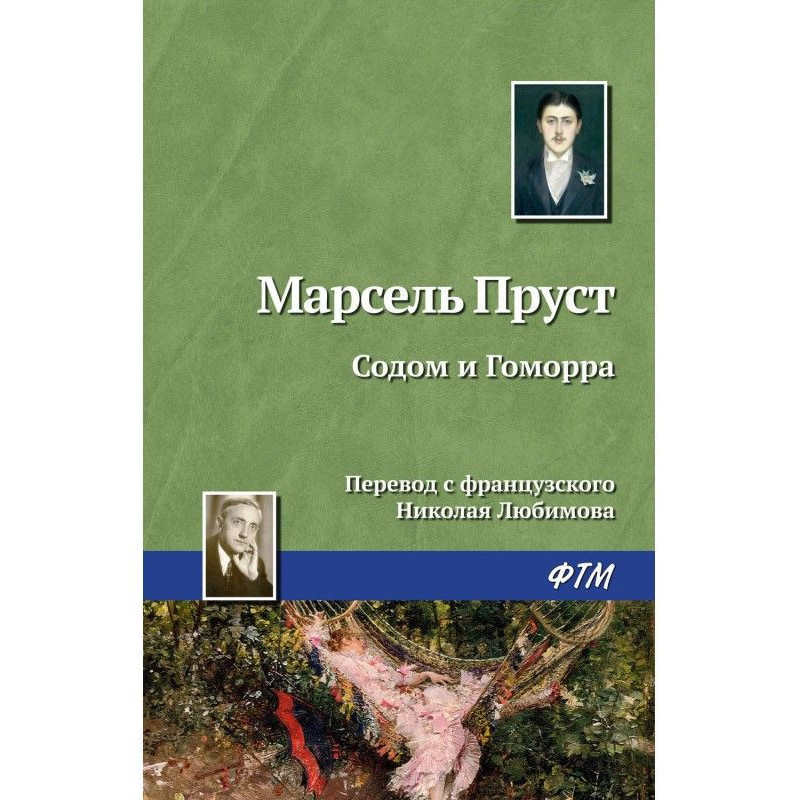 Содом та Гоморра