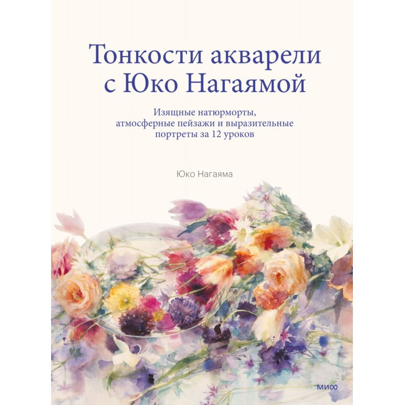 Тонкощі акварелі з Юко...