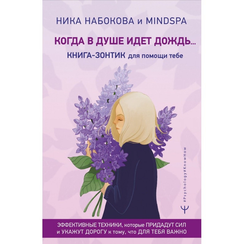 Когда в душе идёт дождь…...