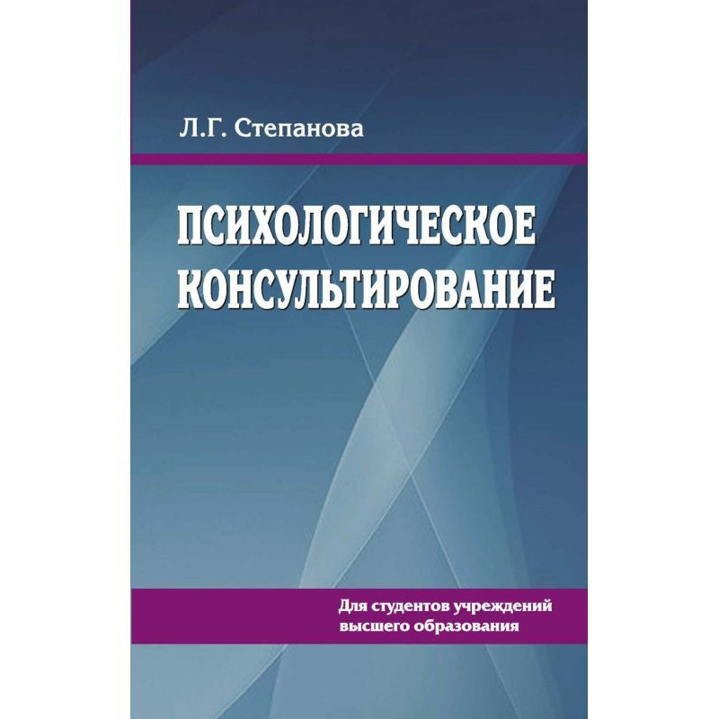 Psychological counseling