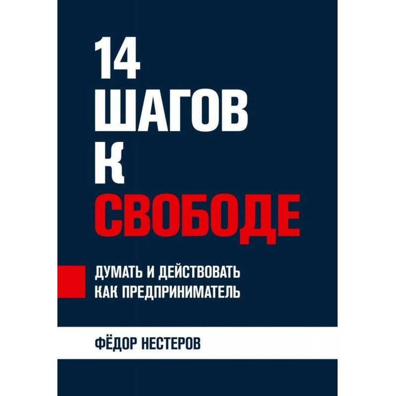 14 steps to freedom. To...