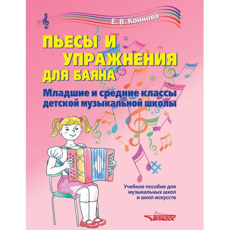 П'єси і вправи для баяна....