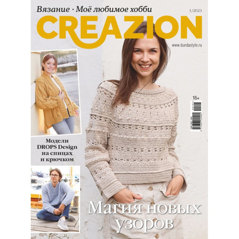 Creazion. Вязание. Моё...