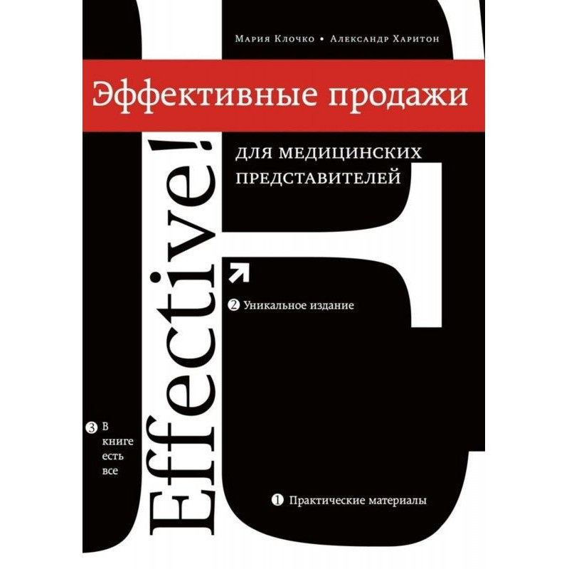 Ефективний продаж для...