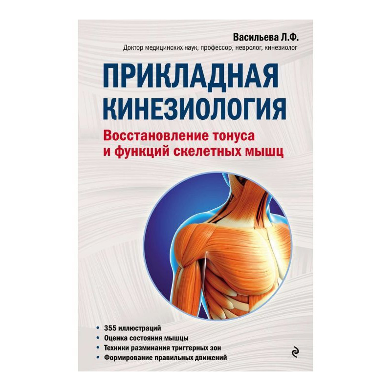 Прикладна кинезиология....