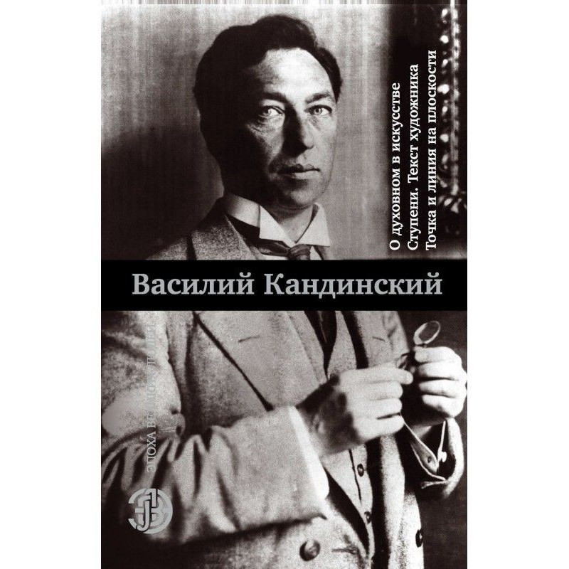 О духовном в искусстве....