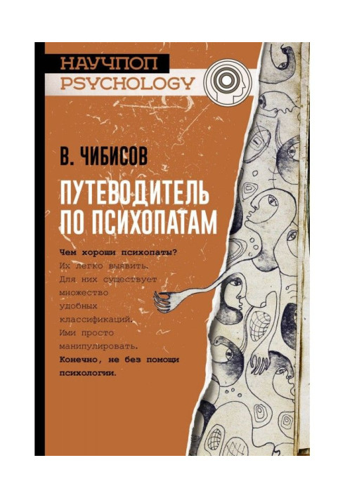 Guide-book on psychopaths