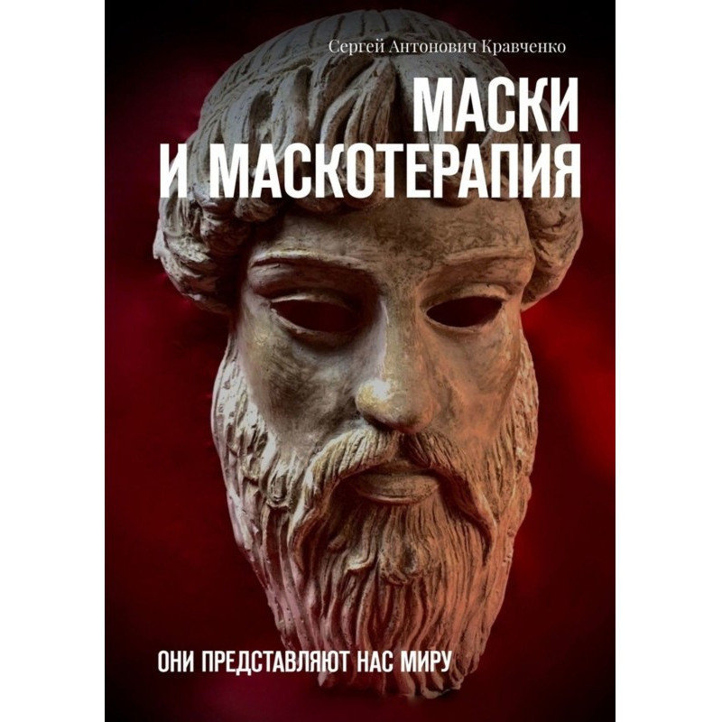 Маски і маскотерапия. Вони...