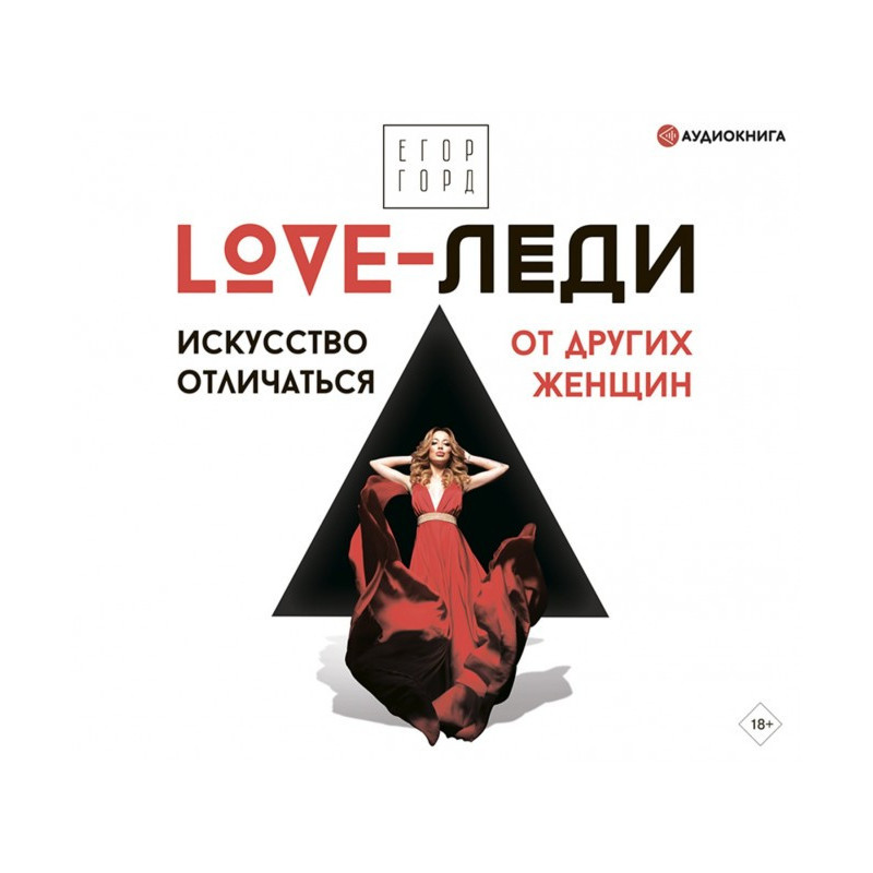 LOVE- леді. Мистецтво...