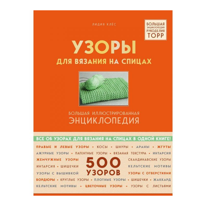 Візерунки для в'язання на...