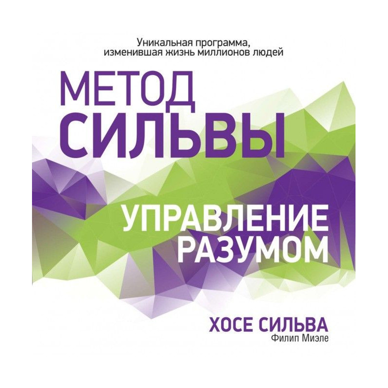 Метод Сильвы. Управление...
