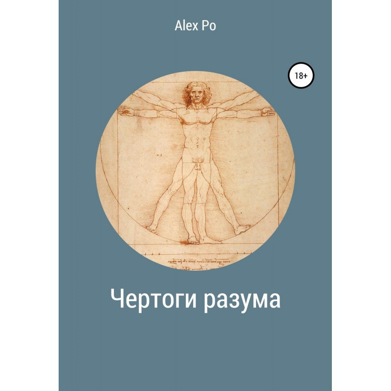 Чертоги розуму