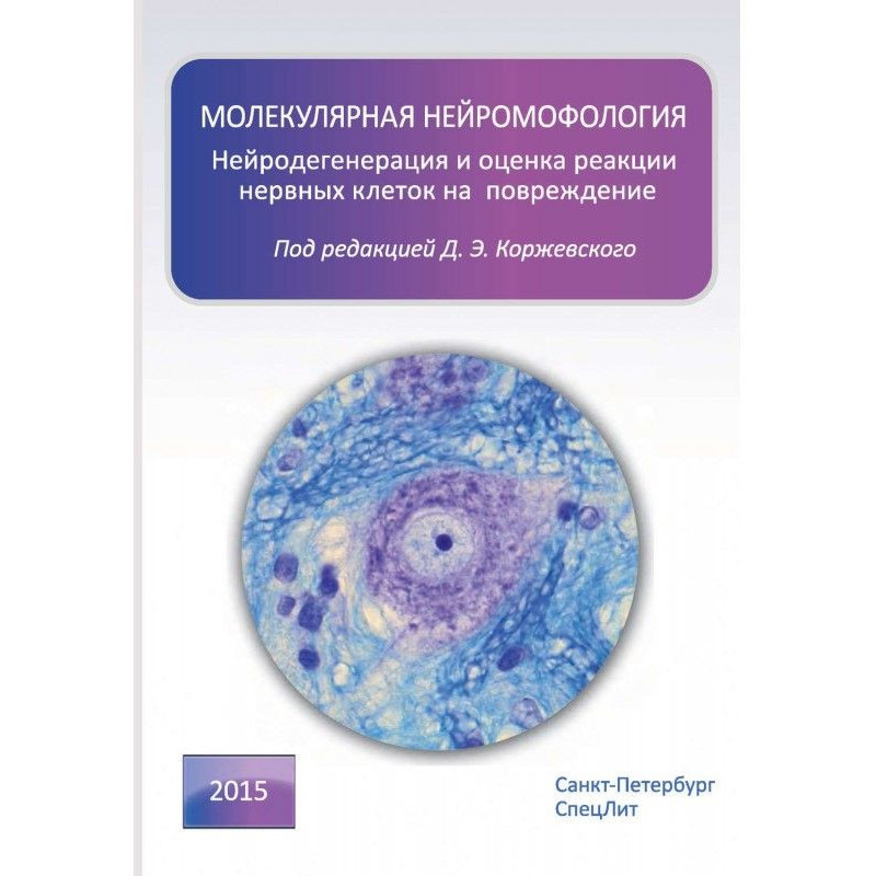 Molecular neuromorphology....