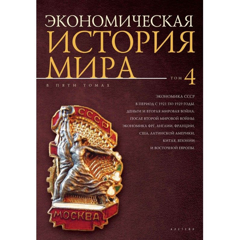 Економічна історія світу...