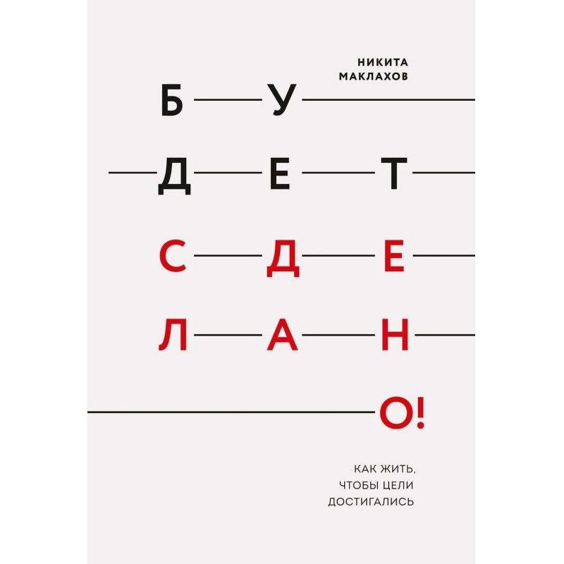 Будет сделано!