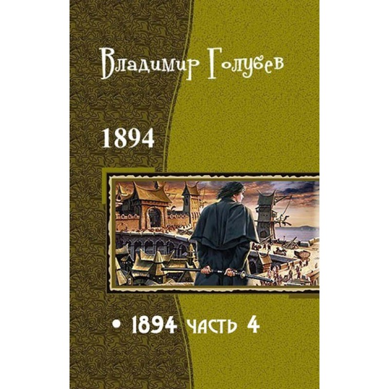 1894. Part 4