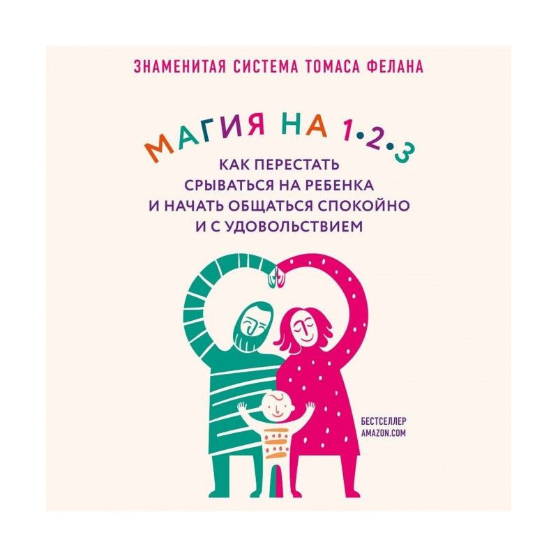 Магія на 1-2-3. Як...