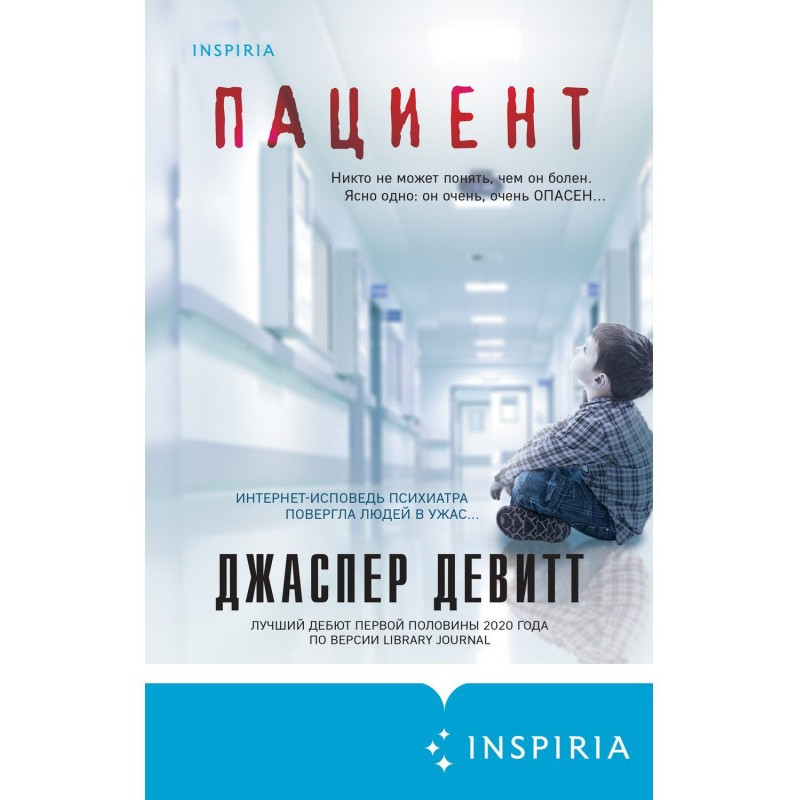 Пацієнт