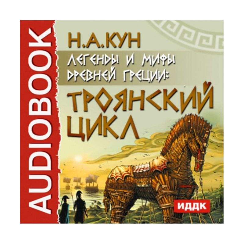 Легенди і міфи древньої...