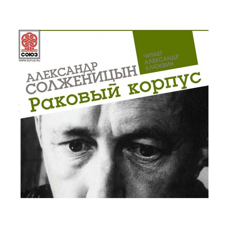 Раковый корпус