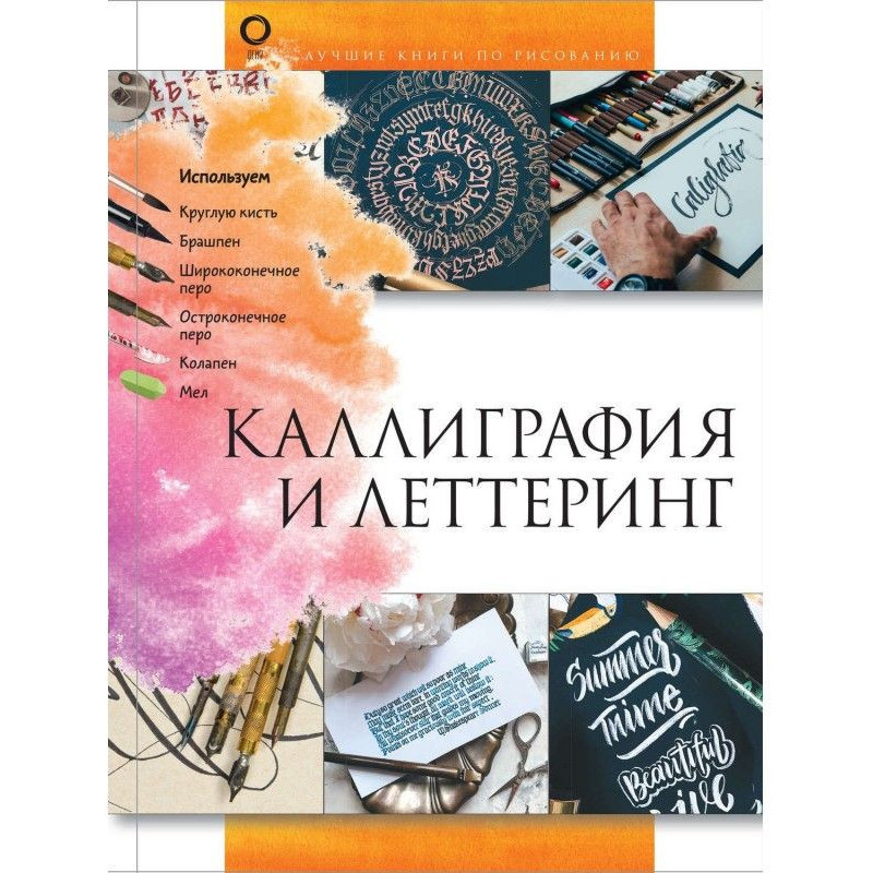 Каліграфія і леттеринг