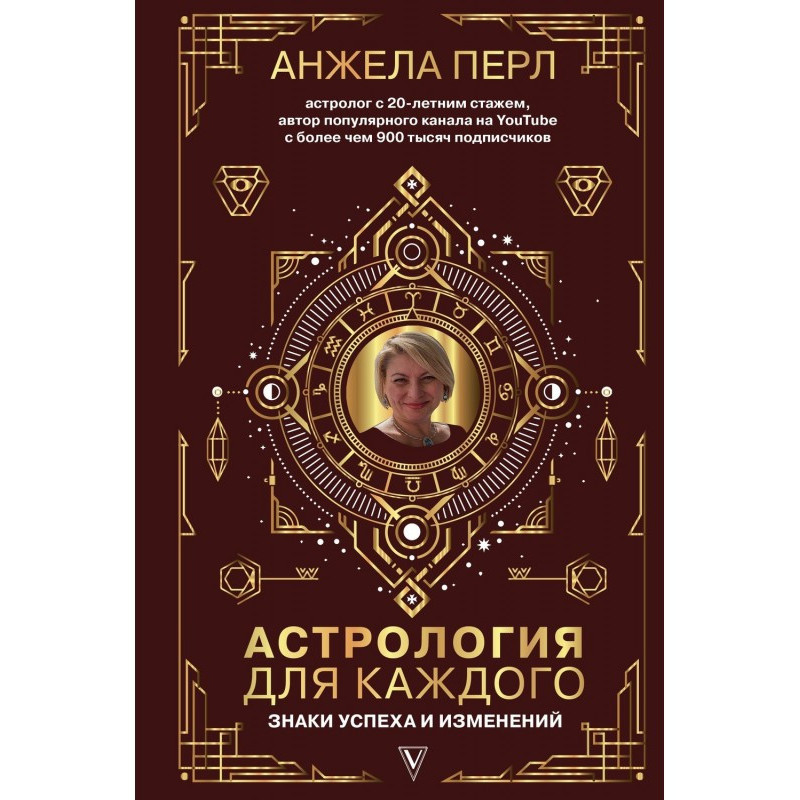 Астрология для каждого....