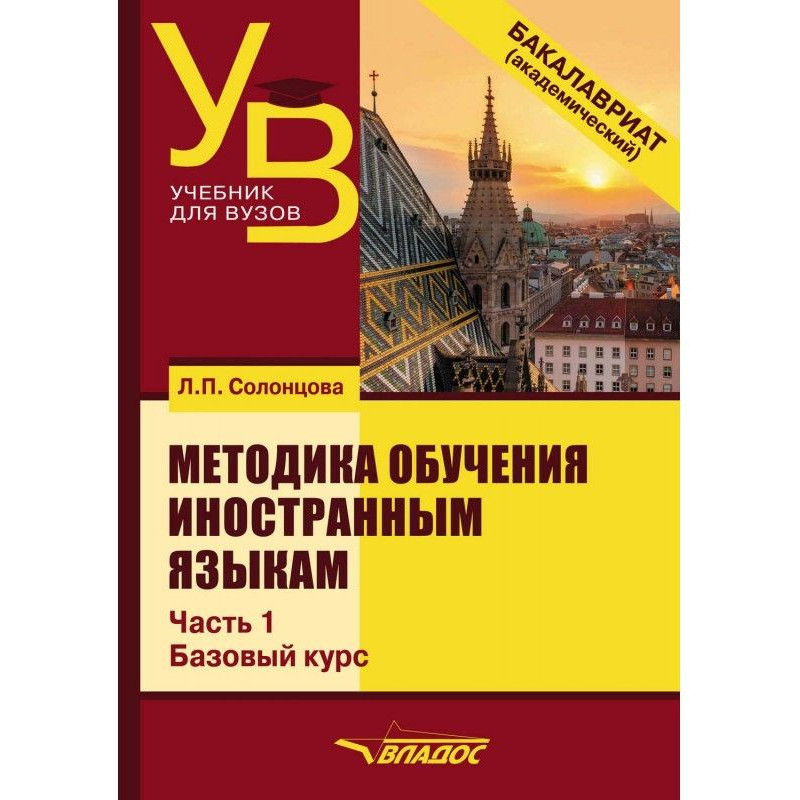 Методика навчання іноземних...