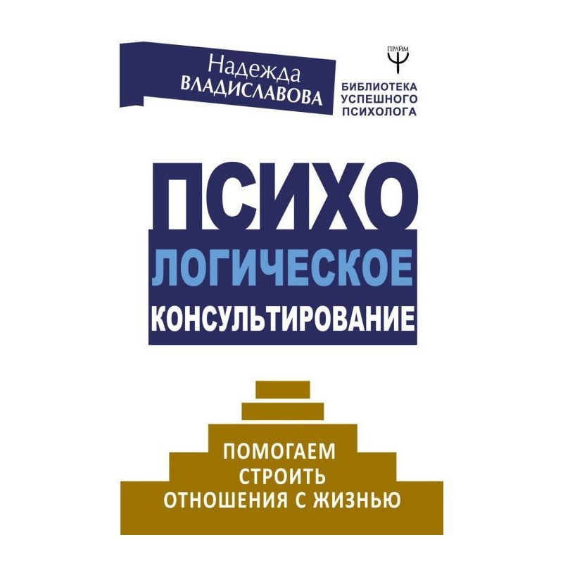 Psychological advising. We...