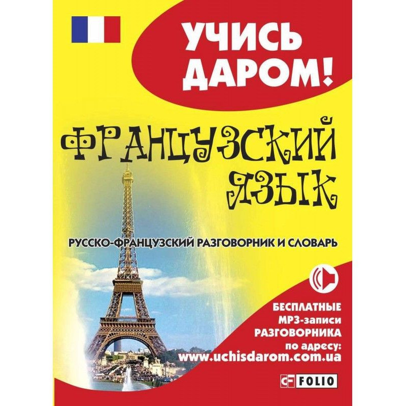 Французька мова....