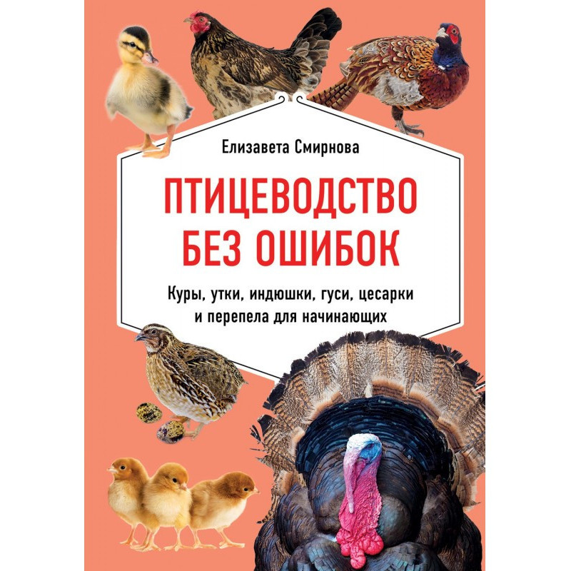 Poultry farming without...