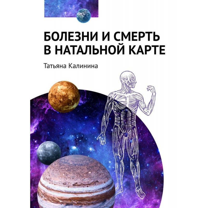 Болезни и смерть в...