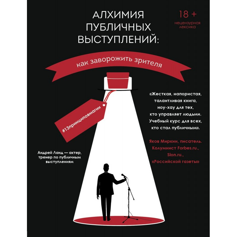 Алхімія публічних виступів....