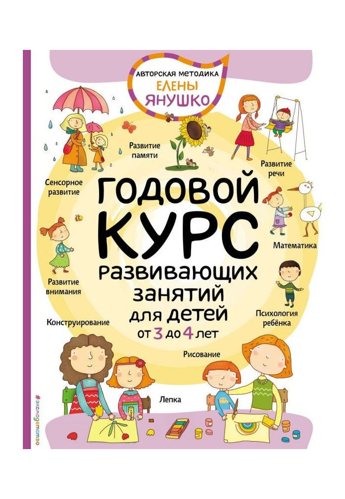 Annual course of developing employments for kids 4 from 3 to